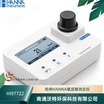 代理HI97722氰尿酸防水检测仪