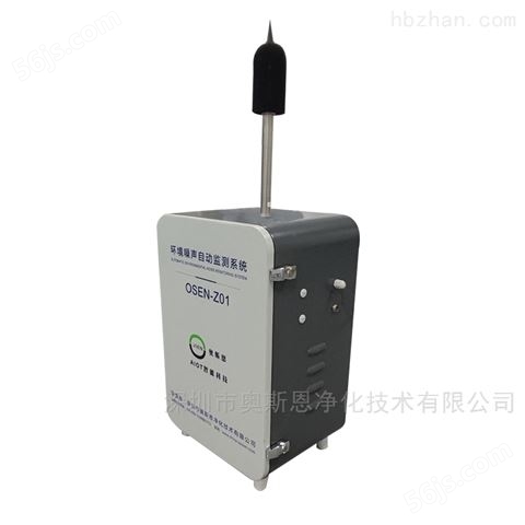 广州噪声自动监测子站