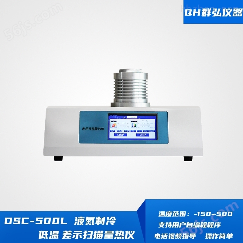 DSC-750L 液氮制冷低温差示扫描量热仪 生产