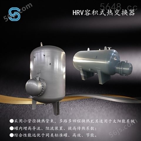 HRV-01卧式半容积式热水加热器
