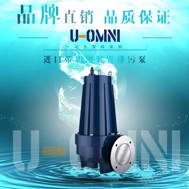 带切割装置排污泵-美国进口品牌欧姆尼