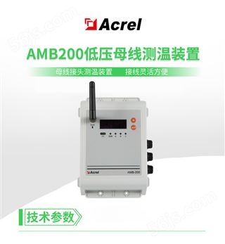 空气母线槽连接器温度监测方案