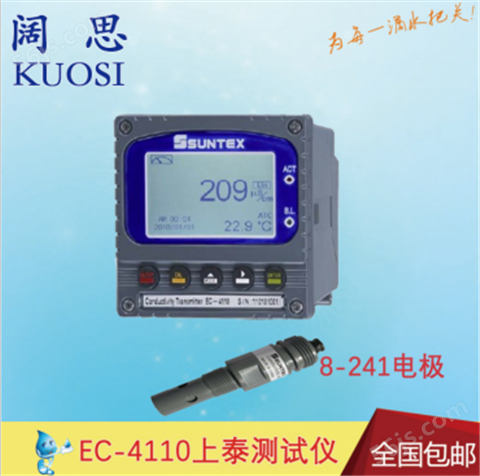 【suntex电导率仪】EC-4110配8-241 智能电阻率控制器 酸度计