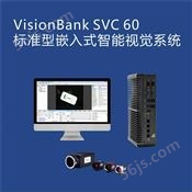 SVC60 标准型智能机器视觉系统