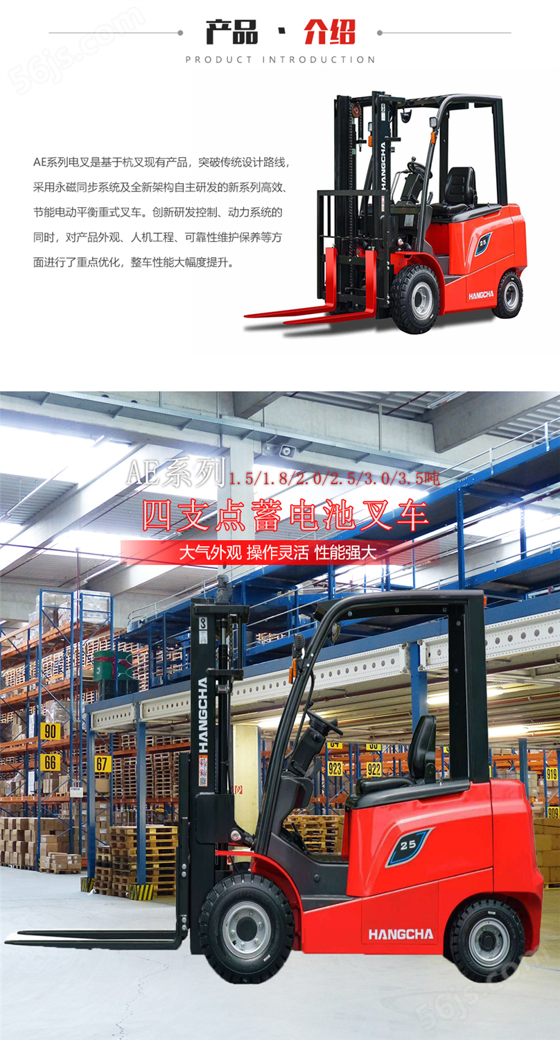 AE系列1.5~3.5吨电动叉车产品介绍图片