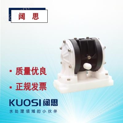 AOBL气动隔膜泵KES06系列工程塑料泵气动泵耐磨材质膜片可选