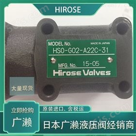 HIROSE广濑HSO-T03-A20C-12-179液压阀