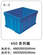 450-235箱塑料周转箱(可配盖）