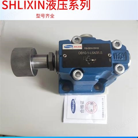 上海立新SHLIXIN品牌 液压阀 电磁阀 单向阀 溢流阀 减压阀 型号齐全 其他型号咨询客服