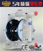 QBY3-15SF塑料上海凯重气动隔膜泵QBY3-15SF塑料 气动隔膜泵厂家