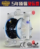 上海凯重气动隔膜泵QBY3-15SF塑料 气动隔膜泵厂家