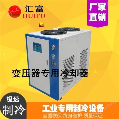 5HP工业冷油机 泰安变压器油冷机