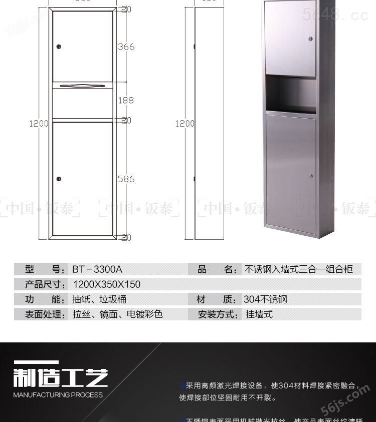 2016*上市 上海·钣泰不锈钢挂墙式二合一手纸柜BT-2000B
